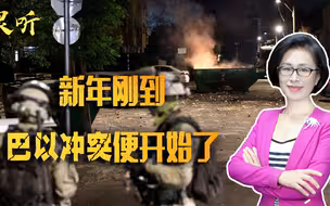 巴以冲突再起！巴勒斯坦两枚火箭弹落入地中海，以色列直接空袭报复