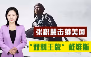 张积慧打掉美国“空中骄傲”，毛主席庆功，拿买舰艇钱支援空军