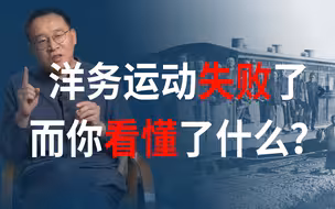 中国近代化绕不开李鸿章，务实与趋利是一把双刃剑
