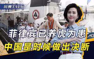 从黄岩岛到中业岛，菲想在南海横着走！中国要抓住巴以冲突的窗口