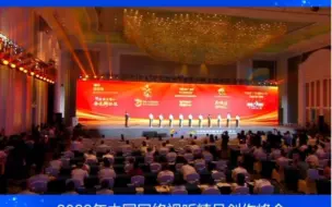 10位主办单位代表共同发布 “视听中国”系列活动、品牌标识