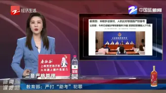 教育部：严打“助考”犯罪