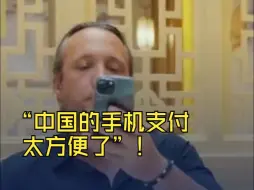 达沃斯工作人员大连撸串体验手机支付：太方便！中国发展快到让我看见了未来！