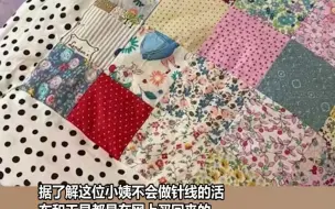 00后小姨用半个月的时间，为未出生的外甥做百家被，成品惊艳网友