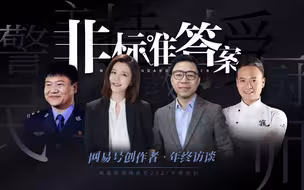 何为创作？反诈民警老陈、教授陆铭、主持人刘语熙、国民星厨林述巍提交了一份“非标准答案”