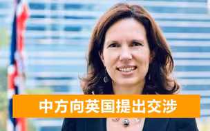 巧了，印度也召见英国特使，指责英方的行为是“粗暴干涉”内务