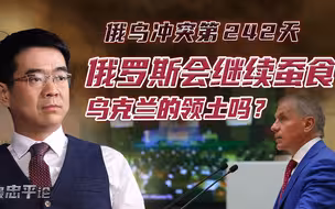 宋忠平：历史赋予普京什么权利？俄罗斯会继续蚕食乌克兰领土吗？
