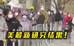 美研究显示：新冠病毒2019年12月已在美国传播