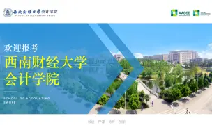 西南财经大学会计学院副院长谭洪涛解读学院招生政策