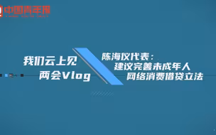 网贷追星？直播打赏案件90%以上的当事人是未成年人？正确引导和规管刻不容缓！