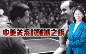 “乒乓外交”来之不易，毛主席在最后一刻改变了主意，因为啥？
