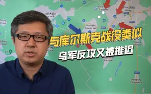 乌军大反攻为何会推迟？二战库尔斯克战役的教训，现在要重演