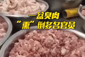 【云南昆明长丰学校食堂臭肉事件】校长被免职，承包商被罚578万元！