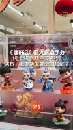 《哪吒2》带火盲盒手办，线上线下几乎买不到 店员：上架两天就全部售罄了