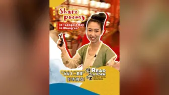 被感动到了！我在“长安十二时辰”发起对诗挑战，没想到……