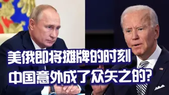 会晤在即，美俄摊牌还是和解？中国意外成为众矢之的，战鼓敲响？