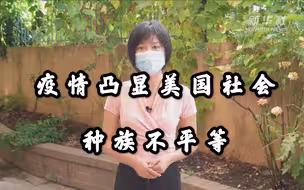 美国的新冠确诊病例超过595万例  疫情凸显美国社会种族不平等