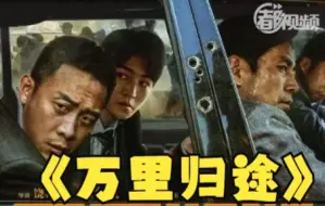 国庆档首日票房2.65亿，《万里归途》2亿无悬念领跑