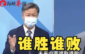 半导体在中美博弈中扮演重要角色，赖岳谦：未来十年可能定胜负