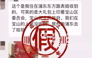 宝山的抗疫物资发到了浦东等区？不实！