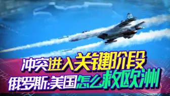 谈判破裂，进入下一级段！俄罗斯亮出大杀器：请美国放弃挣扎
