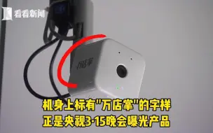 科勒回应门店安装人脸识别摄像头：已连夜拆除