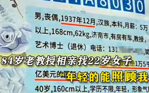 84岁教授寻年轻女子共创国际大业，月薪超千万：找老的还得我照顾