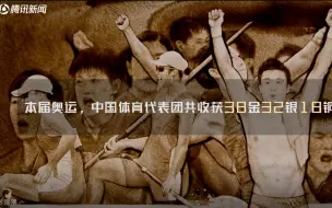 五分钟沙画巨制回顾奥运38金，中国健儿辛苦了欢迎回家！