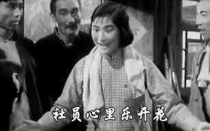 #电影 #锦上添花 插曲《社员都是向阳花》 #重温经典影视
