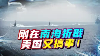 暗战再起？美军刚在南海折戟，转头在日建先进设施，针对中俄潜艇