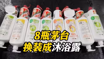 “变身计”！整整8瓶茅台被换装成沐浴露被海关识破