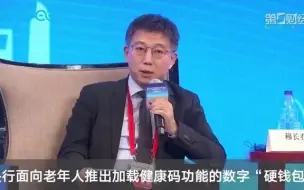 央行面向老年人推出加载健康码功能的数字“硬钱包“