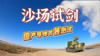 【军武零距离4K50P官方增强版】砺剑沙场！国产武器的靶场试验合集