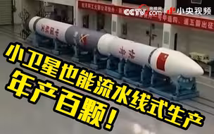 中国这个基地年产20发火箭百颗小卫星