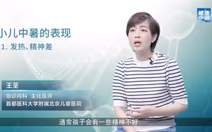 小儿中暑除了发热还有什么表现？发现中暑后怎么办？