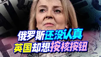俄砸重锤，英国人却开始掀桌子，该打的不止约翰逊，还有这个内鬼