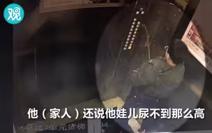 熊孩子乘电梯突发奇想尿按键，这下凉了吧