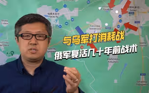 与乌军进行血腥巷战，俄军复活二战末期战术，也给各国提了个醒