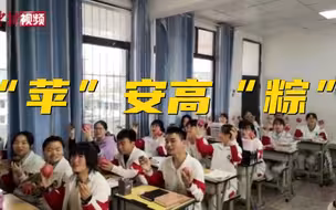 “苹”安高“粽”！贵州一高中为高三学子送祝福