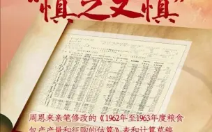 “红色文物讲故事”百期有声海报第32期：《粮食严把关 “慎之又慎”》