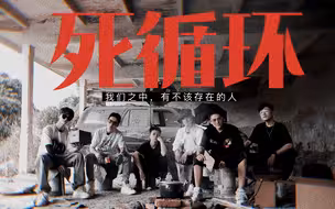 “录着团综唱着歌，突然就进循环了 ”