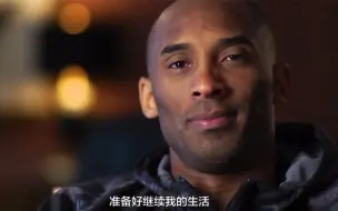 逆转时光，科比回来，会告诉我们什么？
