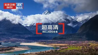 #北京卫视4K超高清频道震撼亮相 作为总局重点培育的行业标杆，北京卫视率先开启4K超高清频道。焕新后的北京卫视，画面更生动绚丽，声效更沉浸立体，动作更行云流水！