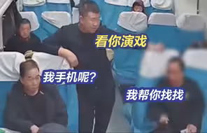 贼喊捉贼本贼“演戏”全程被拍！男子偷手机假装帮寻找没想到有监控