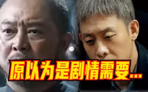 原以为是剧情需要的虚构，没想到竟是“人间真实”