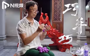 乞巧手艺还原小康丰年，珠村巧姐用别样创作传承年味