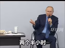 如何在高负荷的工作状态下恢复体力？普京回答：每天花两小时运动