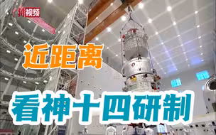 近距离看神舟十四号研制过程