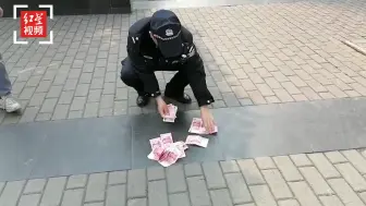 银行门口现金散落一地，路过群众拾金不昧报警寻回失主