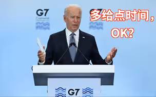 拜登：我才上任120天，给我点时间吧